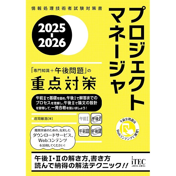 Amazon.co.jp: 新版 システム監査技術者 「専門知識＋午後問題」の重点